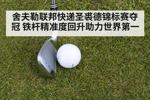 golf iron shot precision